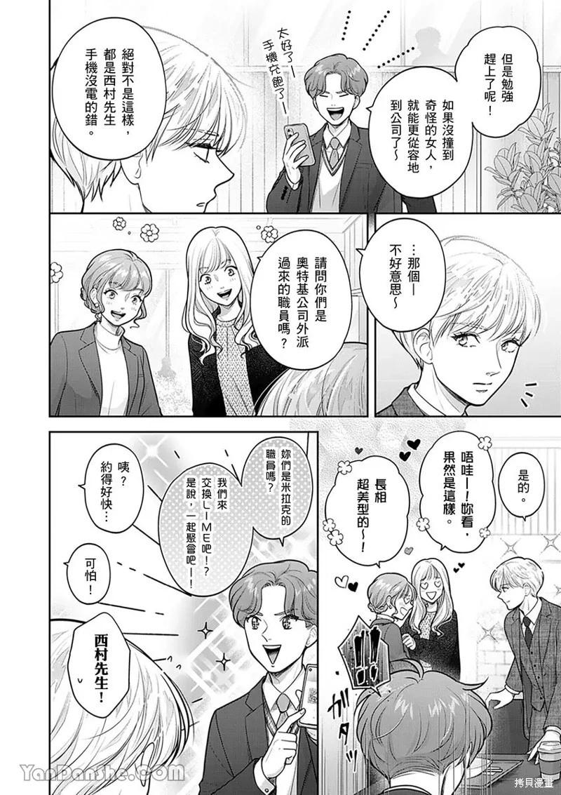 公主男孩與騎士小姐～超可愛後輩變男友的那個理由 - 第17話 - 4