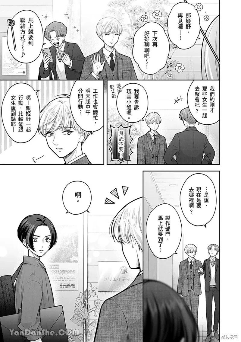 公主男孩與騎士小姐～超可愛後輩變男友的那個理由 - 第17話 - 5