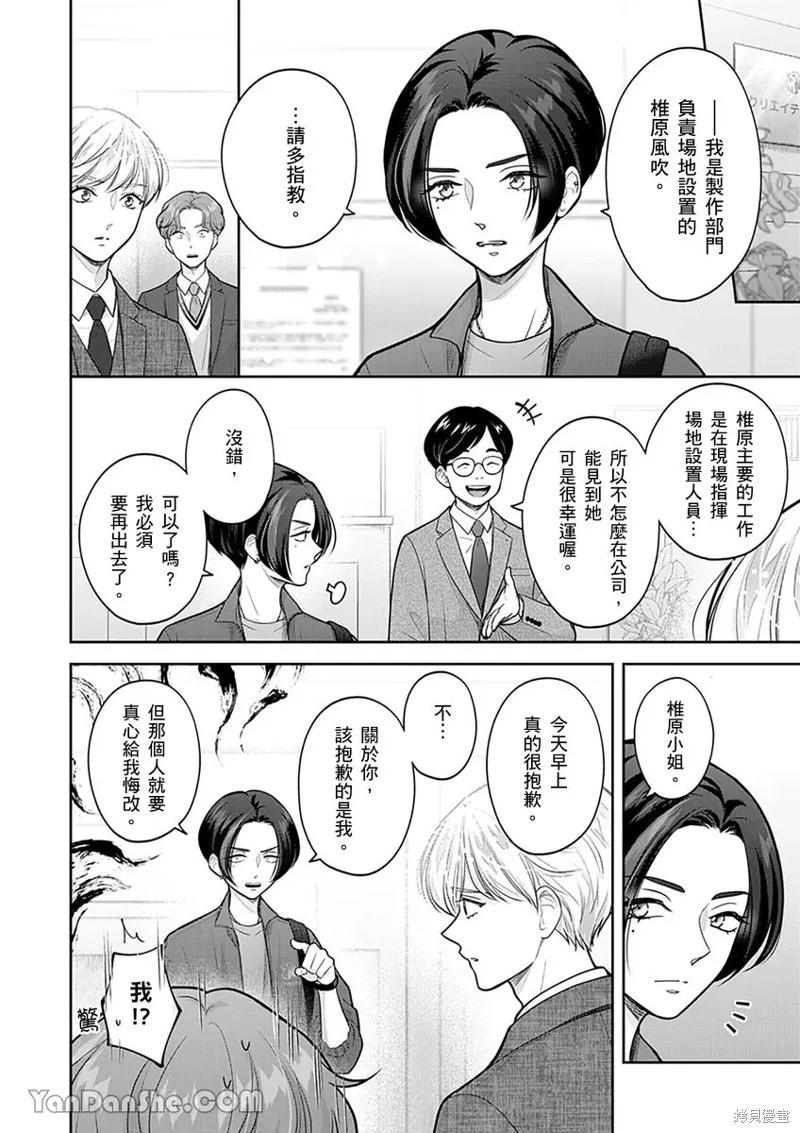 公主男孩與騎士小姐～超可愛後輩變男友的那個理由 - 第17話 - 1