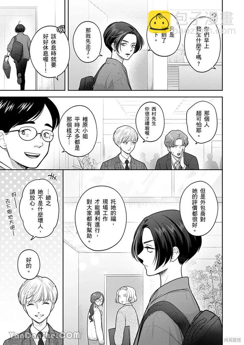 公主男孩與騎士小姐～超可愛後輩變男友的那個理由 - 第17話 - 2