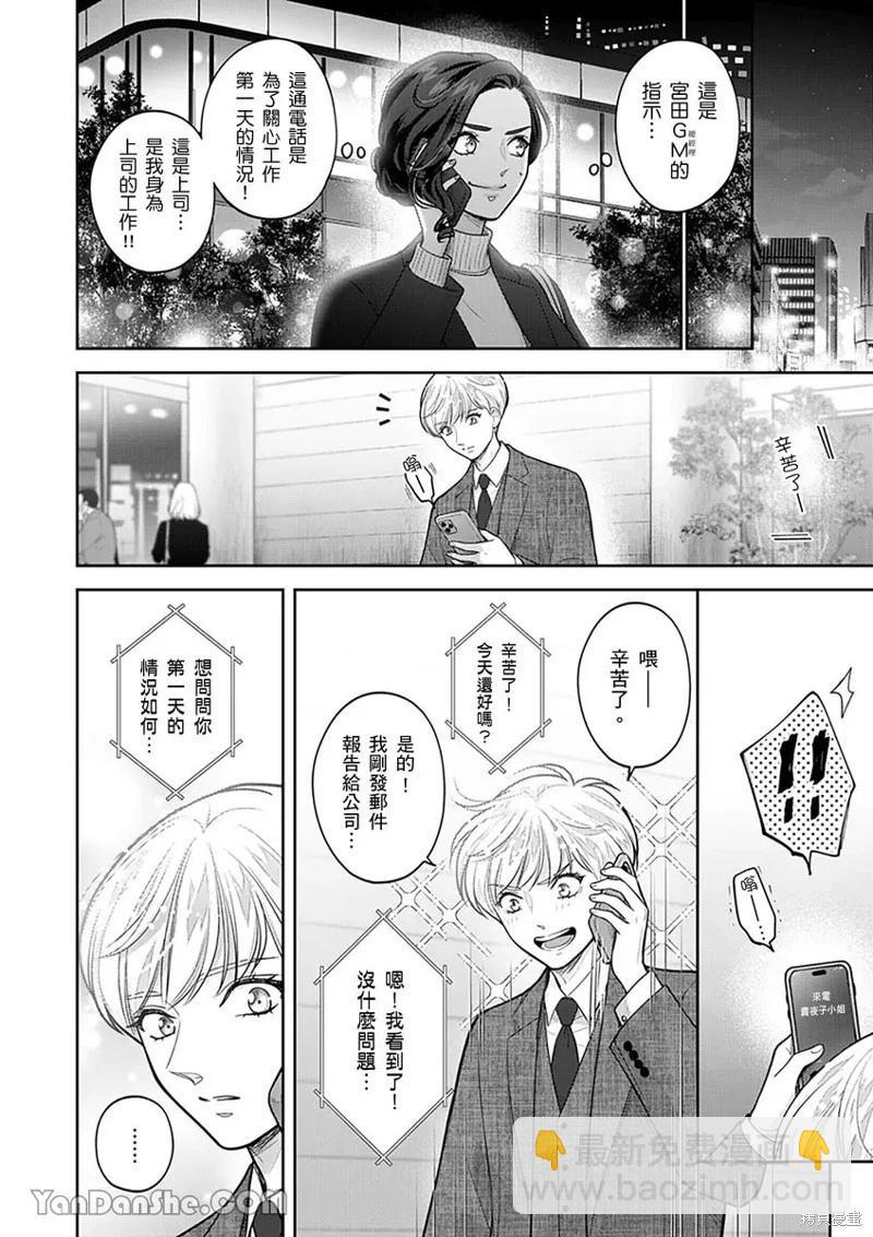 公主男孩與騎士小姐～超可愛後輩變男友的那個理由 - 第17話 - 3
