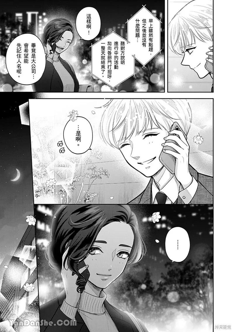 公主男孩與騎士小姐～超可愛後輩變男友的那個理由 - 第17話 - 4