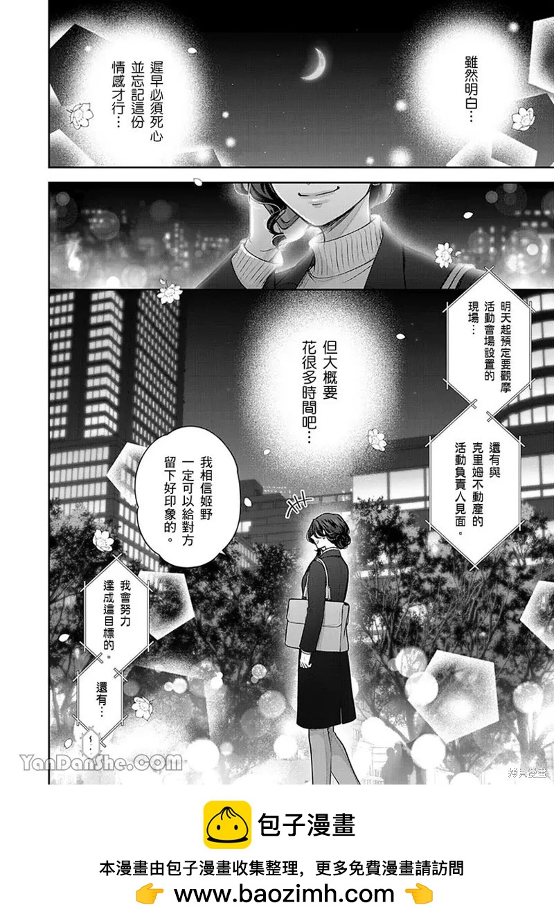 公主男孩與騎士小姐～超可愛後輩變男友的那個理由 - 第17話 - 5