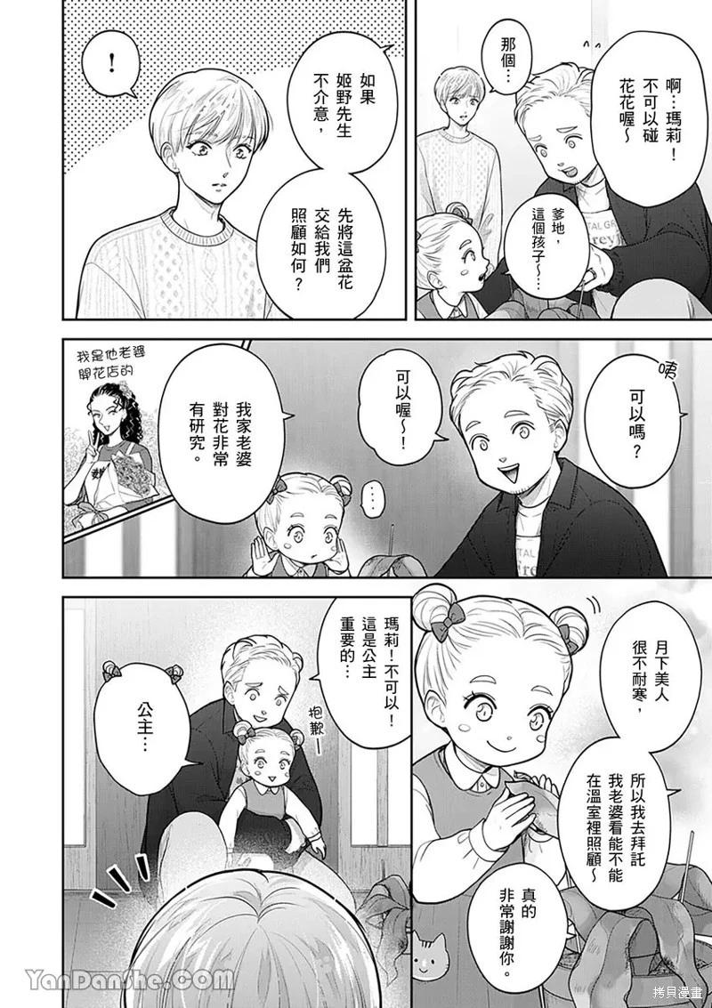 公主男孩與騎士小姐～超可愛後輩變男友的那個理由 - 第17話 - 3