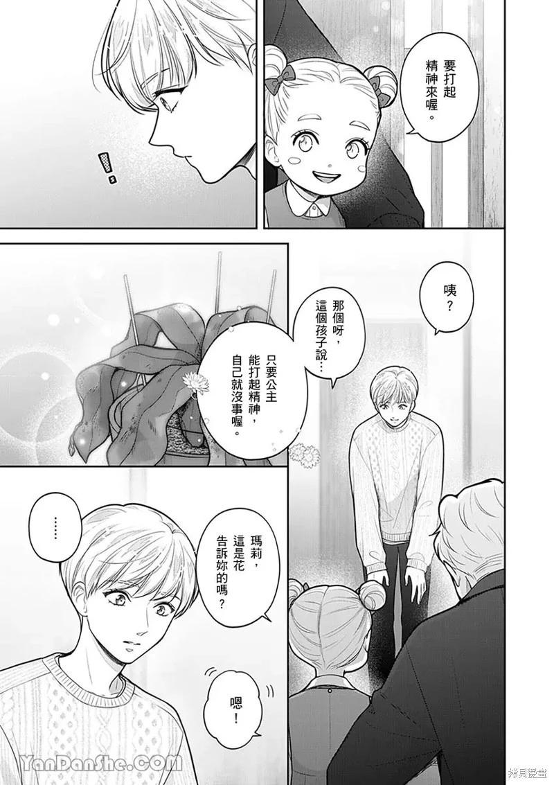 公主男孩與騎士小姐～超可愛後輩變男友的那個理由 - 第17話 - 4