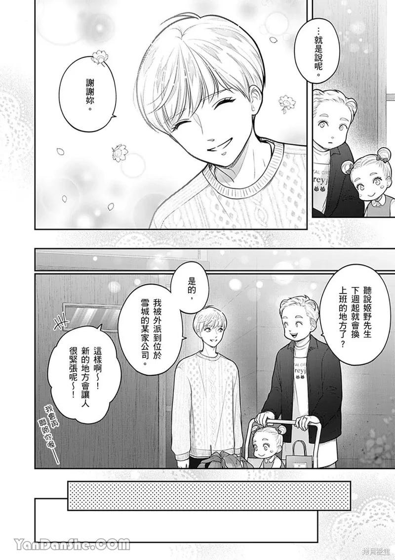 公主男孩與騎士小姐～超可愛後輩變男友的那個理由 - 第17話 - 5