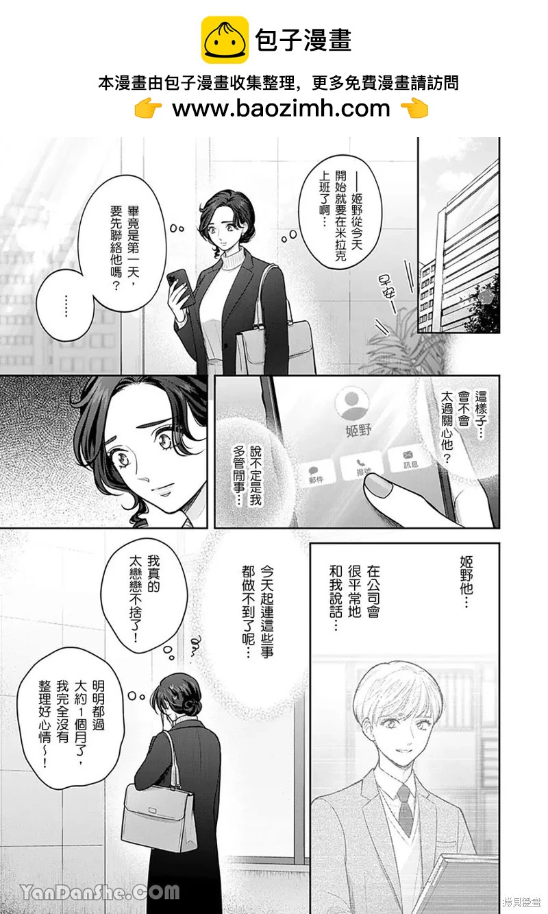 公主男孩與騎士小姐～超可愛後輩變男友的那個理由 - 第17話 - 1