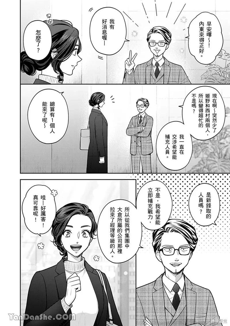 公主男孩與騎士小姐～超可愛後輩變男友的那個理由 - 第17話 - 2