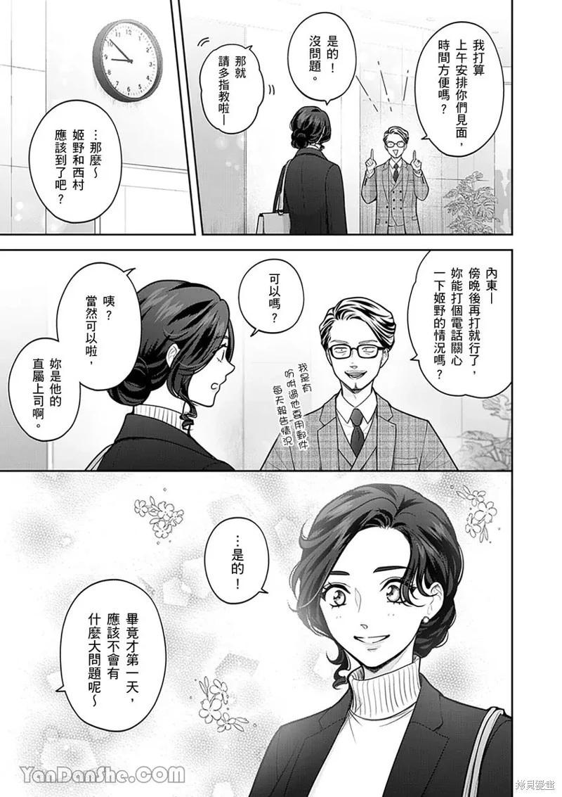 公主男孩與騎士小姐～超可愛後輩變男友的那個理由 - 第17話 - 3