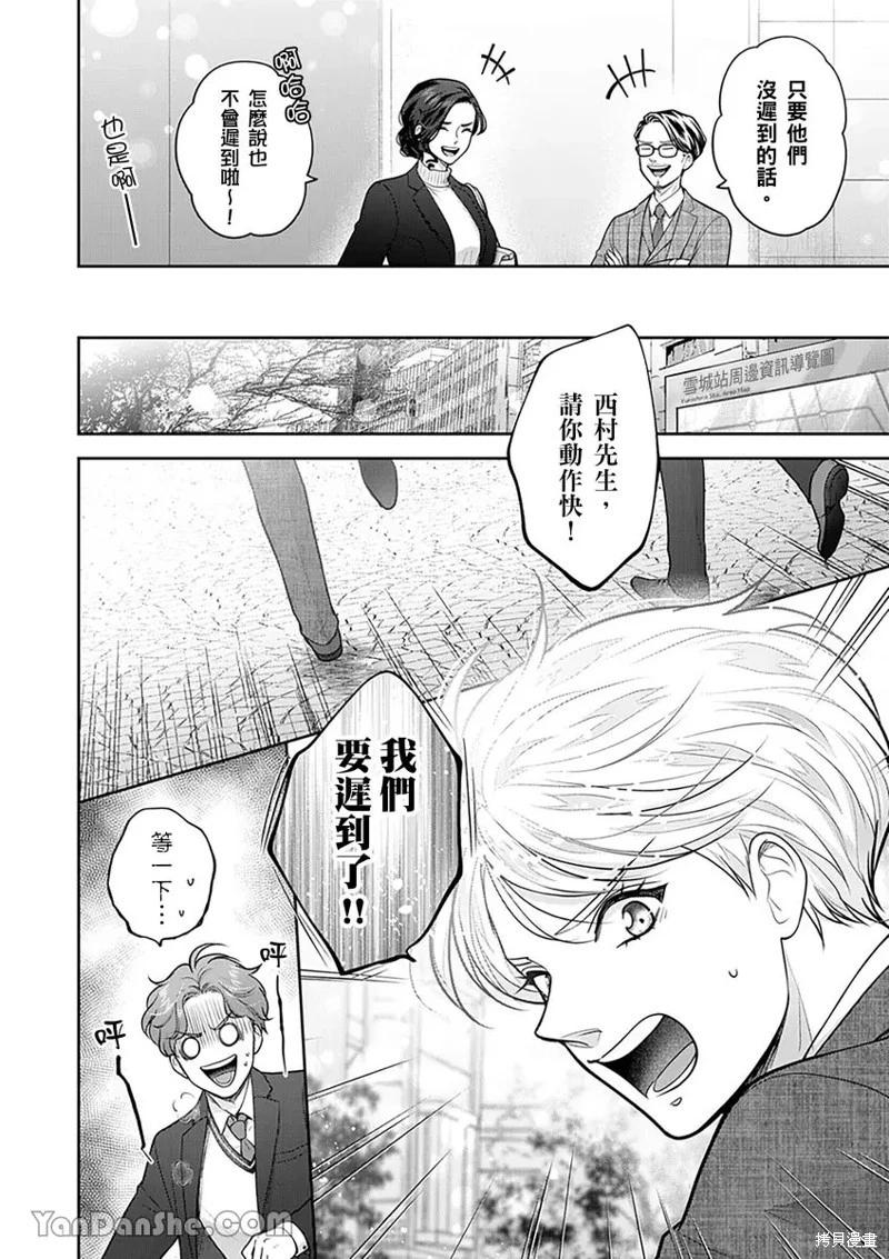 公主男孩與騎士小姐～超可愛後輩變男友的那個理由 - 第17話 - 4