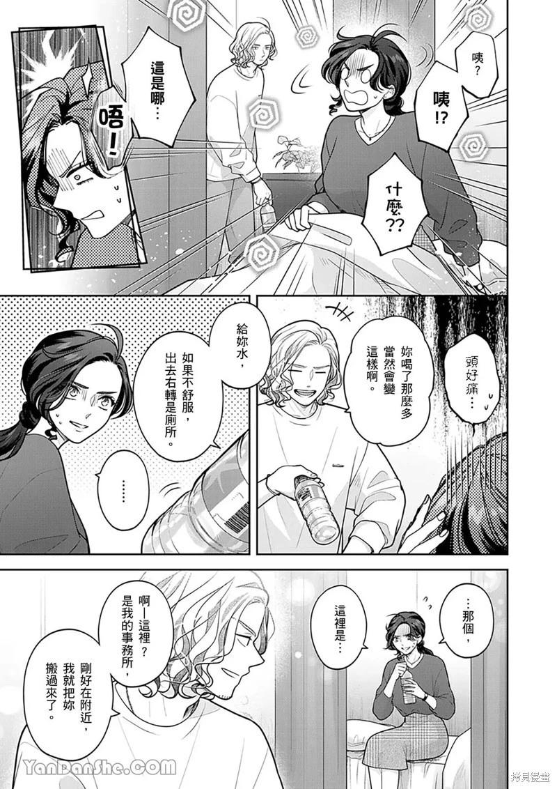 公主男孩與騎士小姐～超可愛後輩變男友的那個理由 - 第21話 - 5