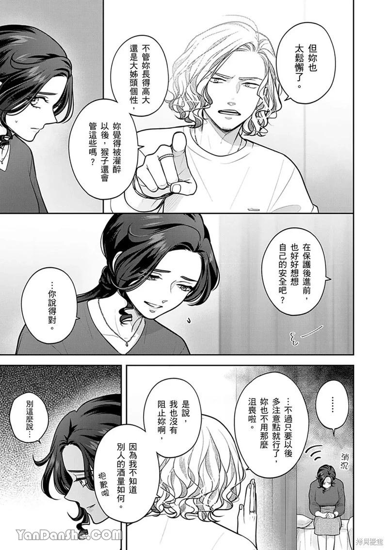 公主男孩與騎士小姐～超可愛後輩變男友的那個理由 - 第21話 - 2