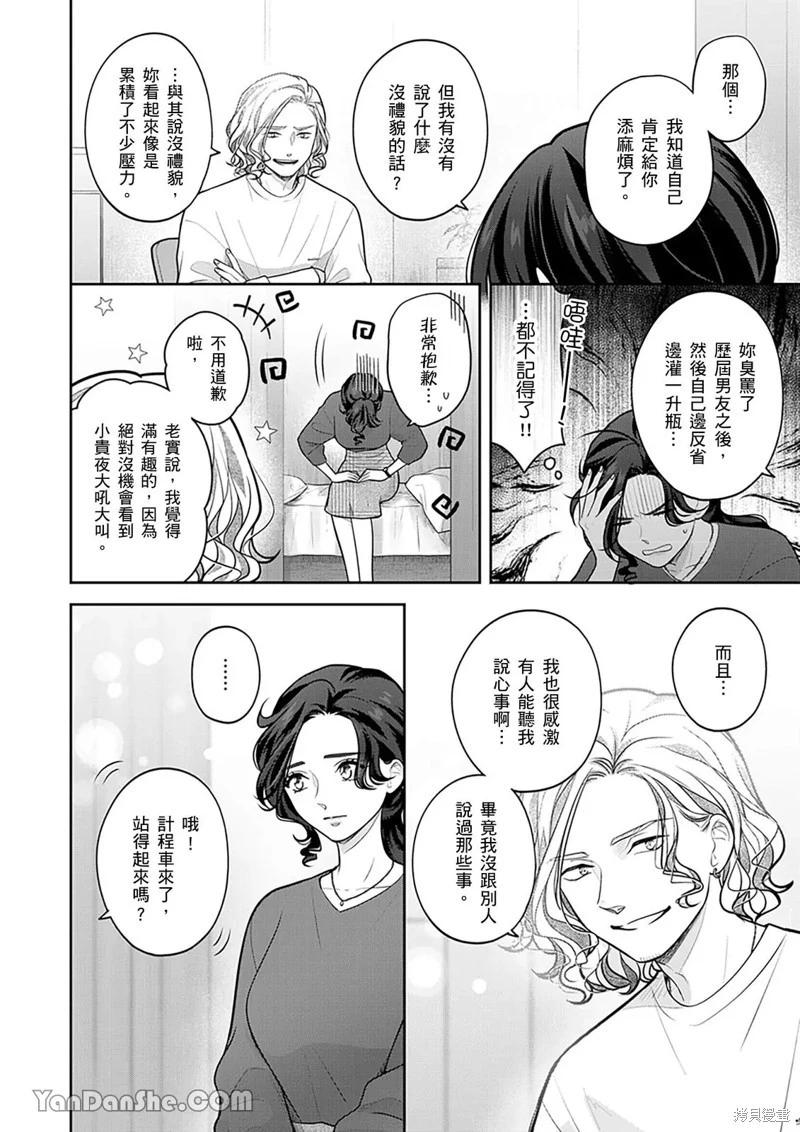 公主男孩與騎士小姐～超可愛後輩變男友的那個理由 - 第21話 - 3