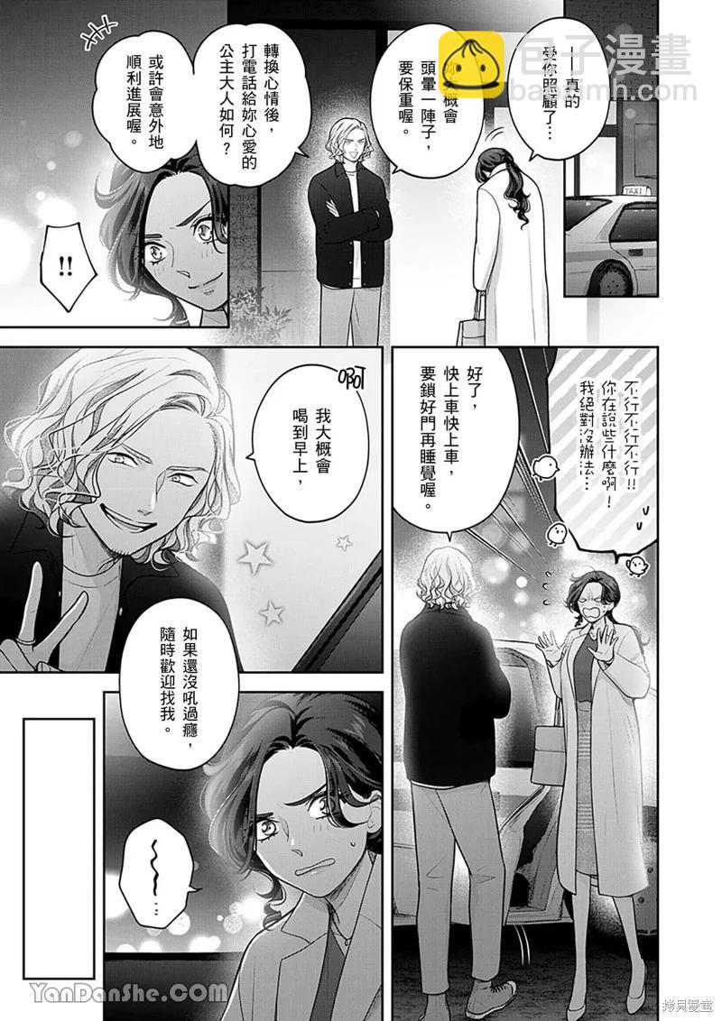 公主男孩與騎士小姐～超可愛後輩變男友的那個理由 - 第21話 - 4