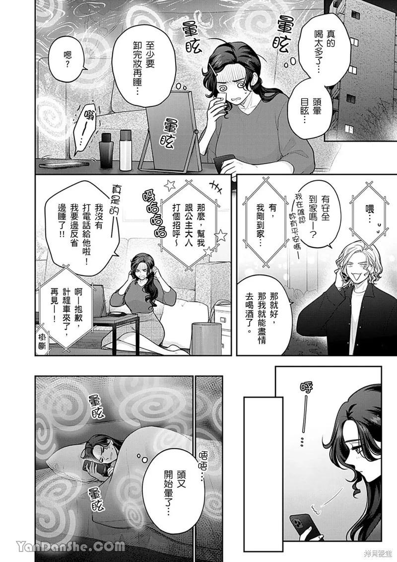 公主男孩與騎士小姐～超可愛後輩變男友的那個理由 - 第21話 - 5