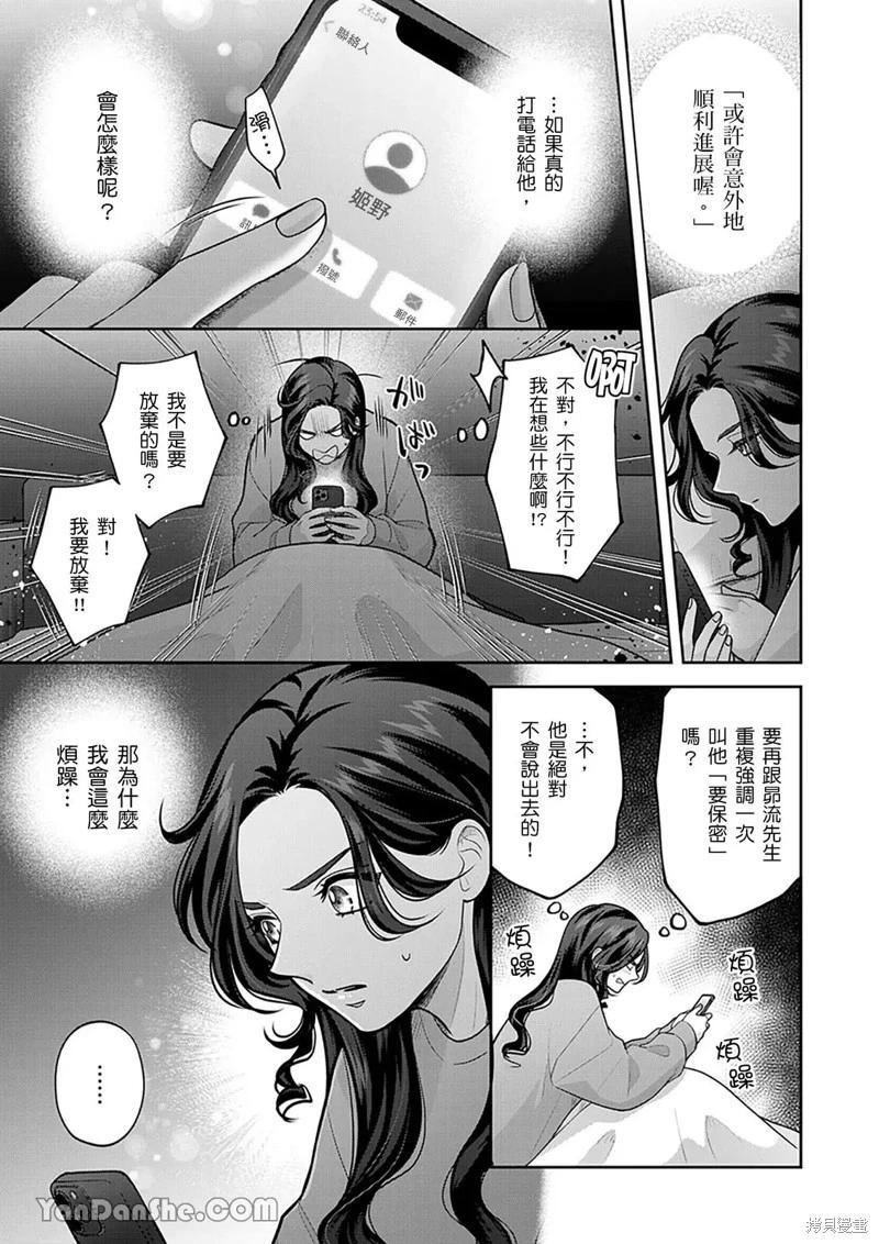 公主男孩與騎士小姐～超可愛後輩變男友的那個理由 - 第21話 - 1