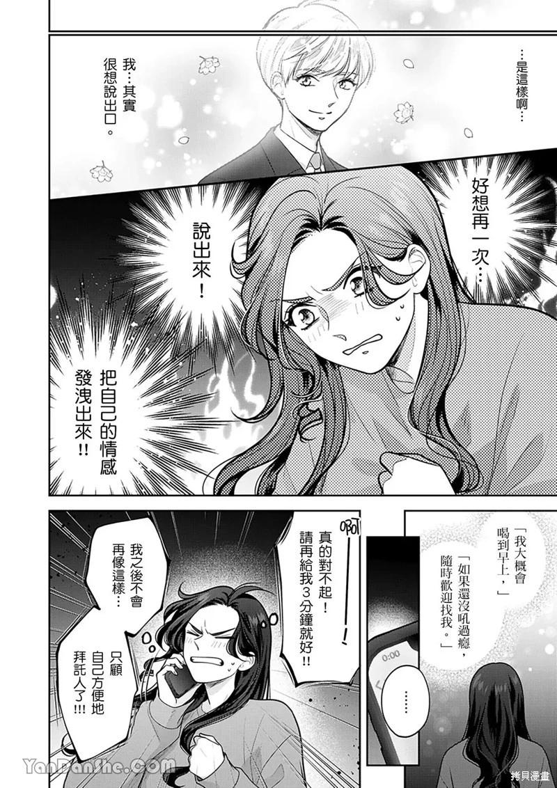 公主男孩與騎士小姐～超可愛後輩變男友的那個理由 - 第21話 - 2