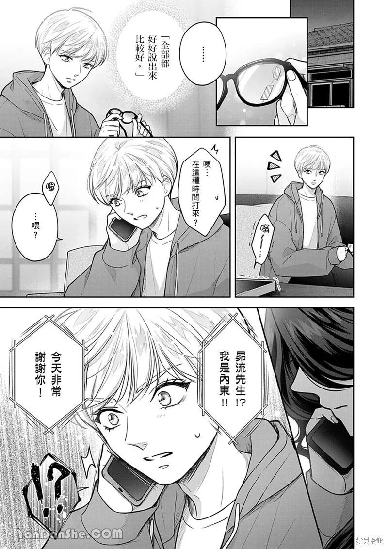 公主男孩與騎士小姐～超可愛後輩變男友的那個理由 - 第21話 - 3