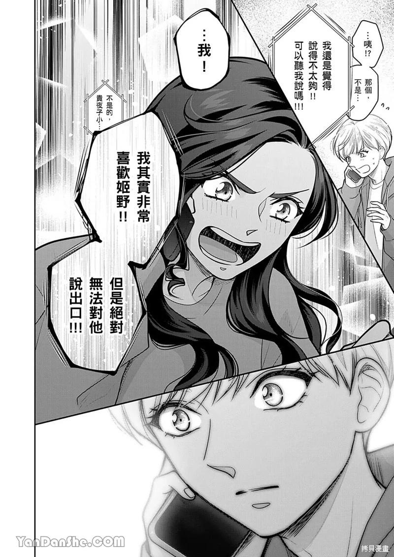 公主男孩與騎士小姐～超可愛後輩變男友的那個理由 - 第21話 - 4