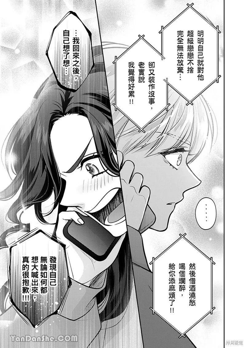 公主男孩與騎士小姐～超可愛後輩變男友的那個理由 - 第21話 - 5
