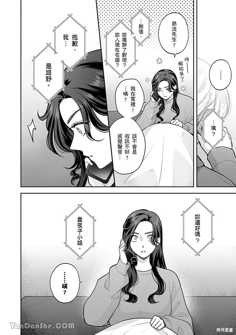 公主男孩與騎士小姐～超可愛後輩變男友的那個理由 - 第21話 - 1