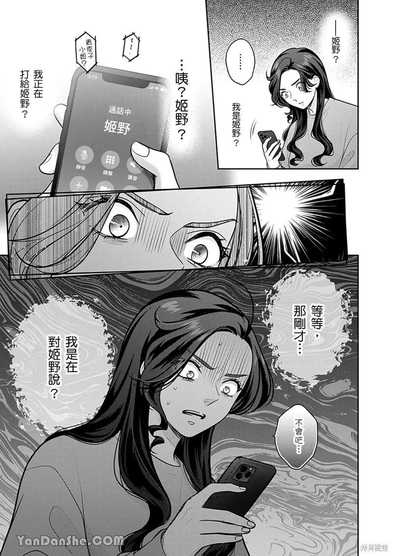 公主男孩與騎士小姐～超可愛後輩變男友的那個理由 - 第21話 - 2