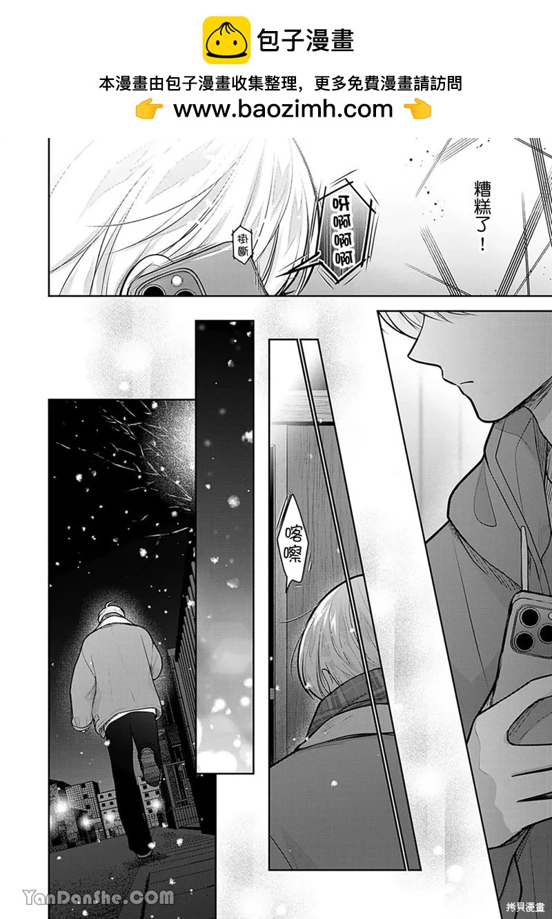 公主男孩與騎士小姐～超可愛後輩變男友的那個理由 - 第21話 - 3