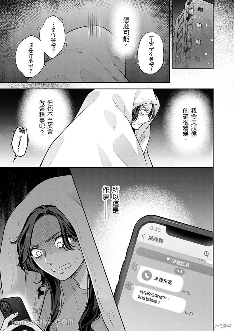 公主男孩與騎士小姐～超可愛後輩變男友的那個理由 - 第21話 - 4