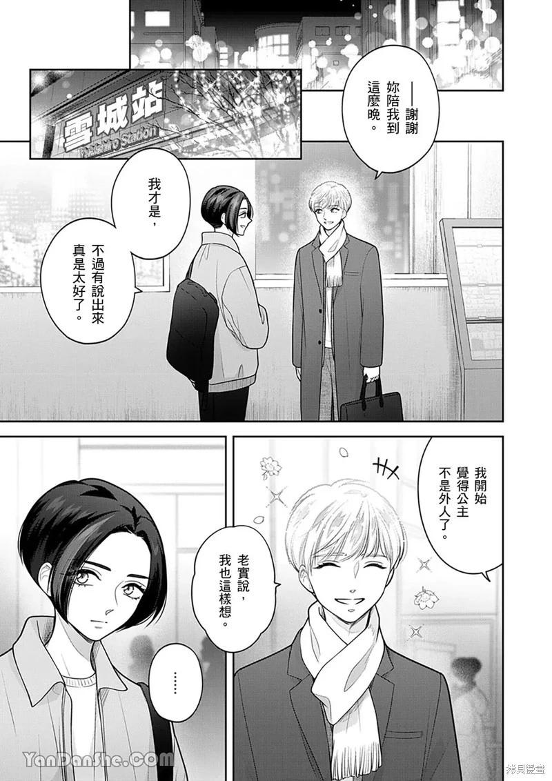 公主男孩與騎士小姐～超可愛後輩變男友的那個理由 - 第21話 - 4