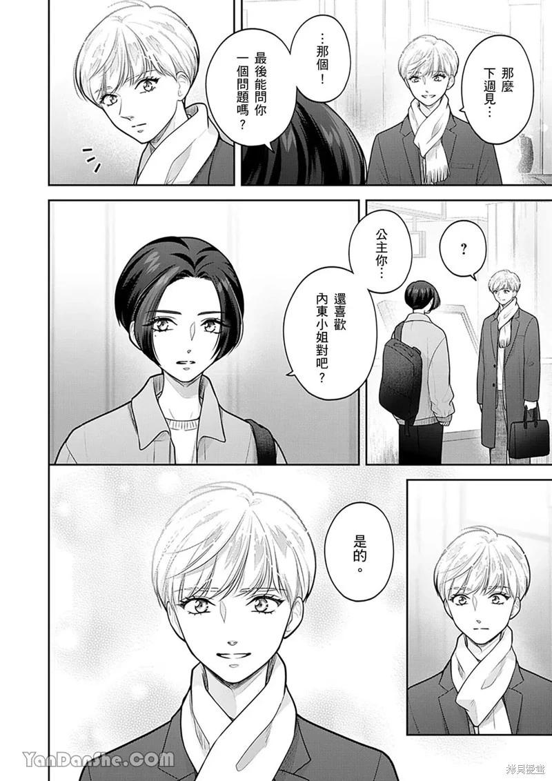 公主男孩與騎士小姐～超可愛後輩變男友的那個理由 - 第21話 - 5