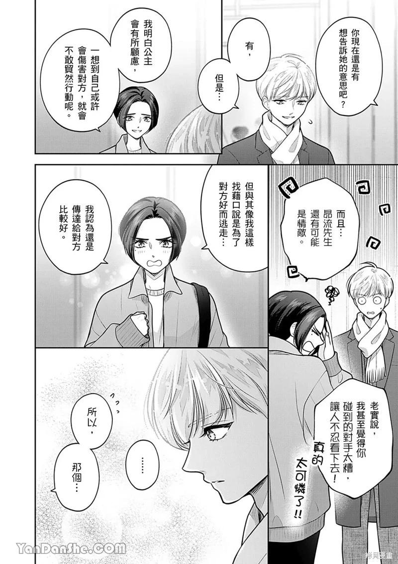 公主男孩與騎士小姐～超可愛後輩變男友的那個理由 - 第21話 - 2