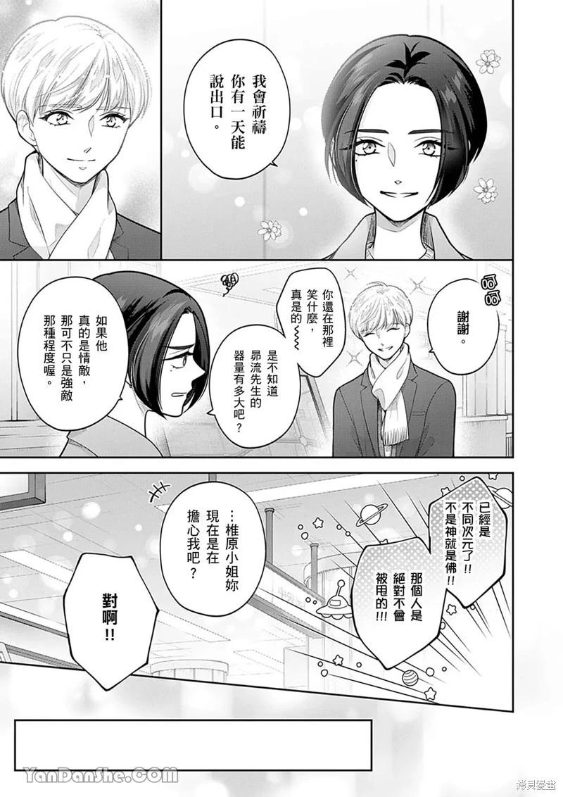 公主男孩與騎士小姐～超可愛後輩變男友的那個理由 - 第21話 - 3