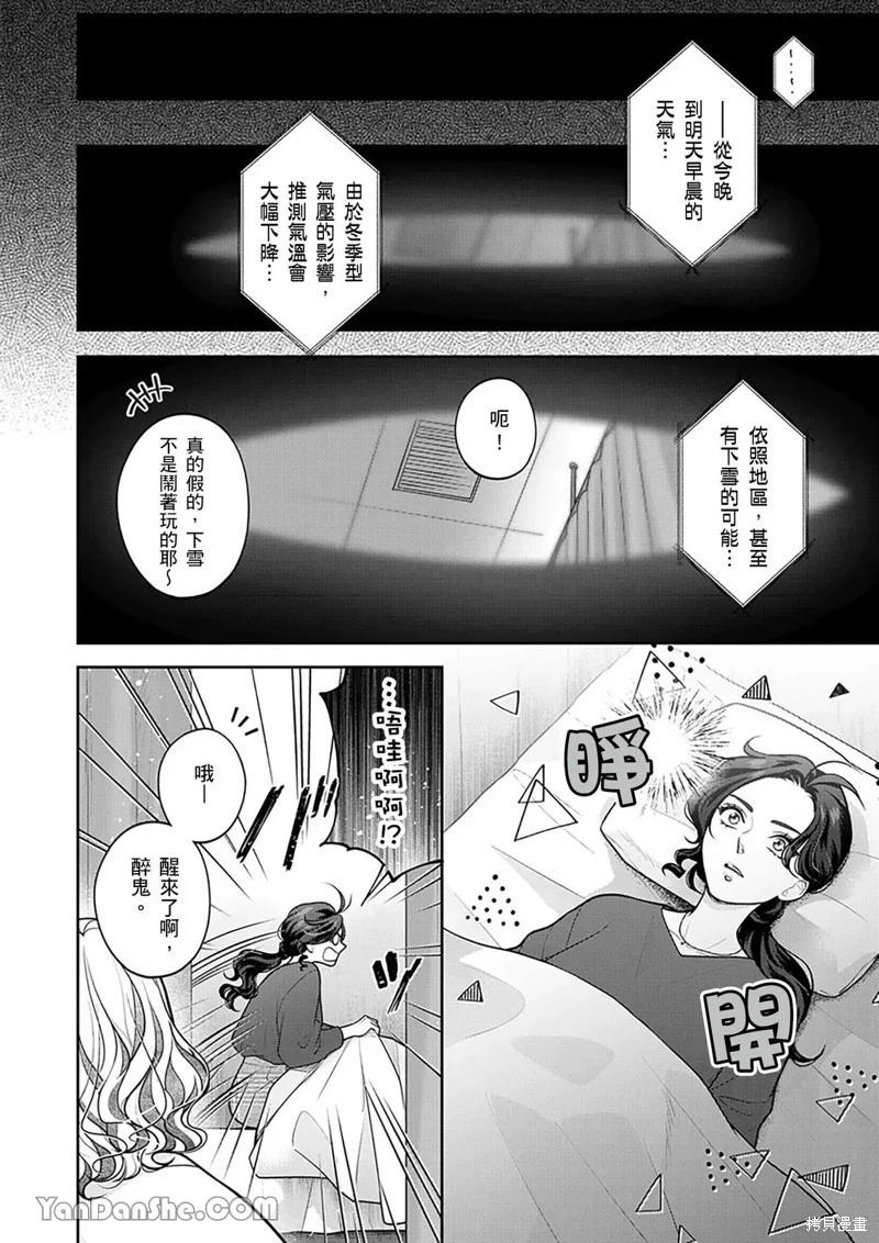 公主男孩與騎士小姐～超可愛後輩變男友的那個理由 - 第21話 - 4