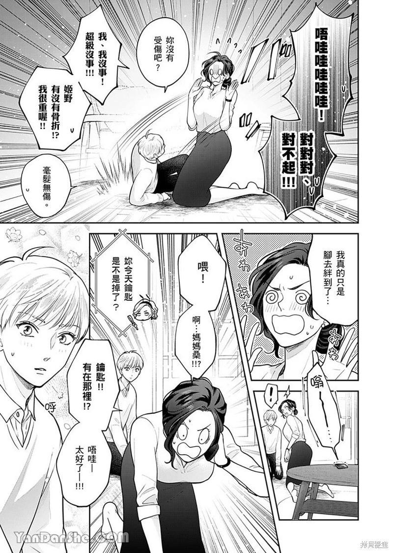 公主男孩與騎士小姐～超可愛後輩變男友的那個理由 - 第05話 - 5