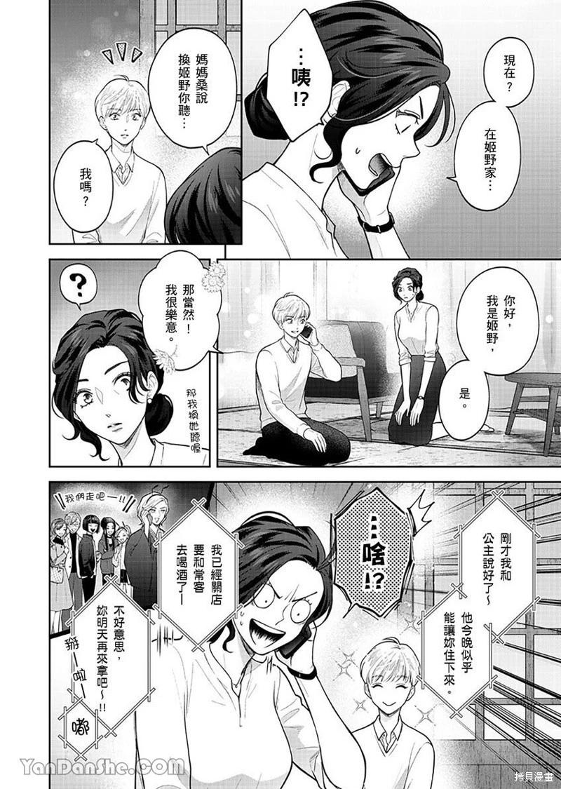公主男孩與騎士小姐～超可愛後輩變男友的那個理由 - 第05話 - 1
