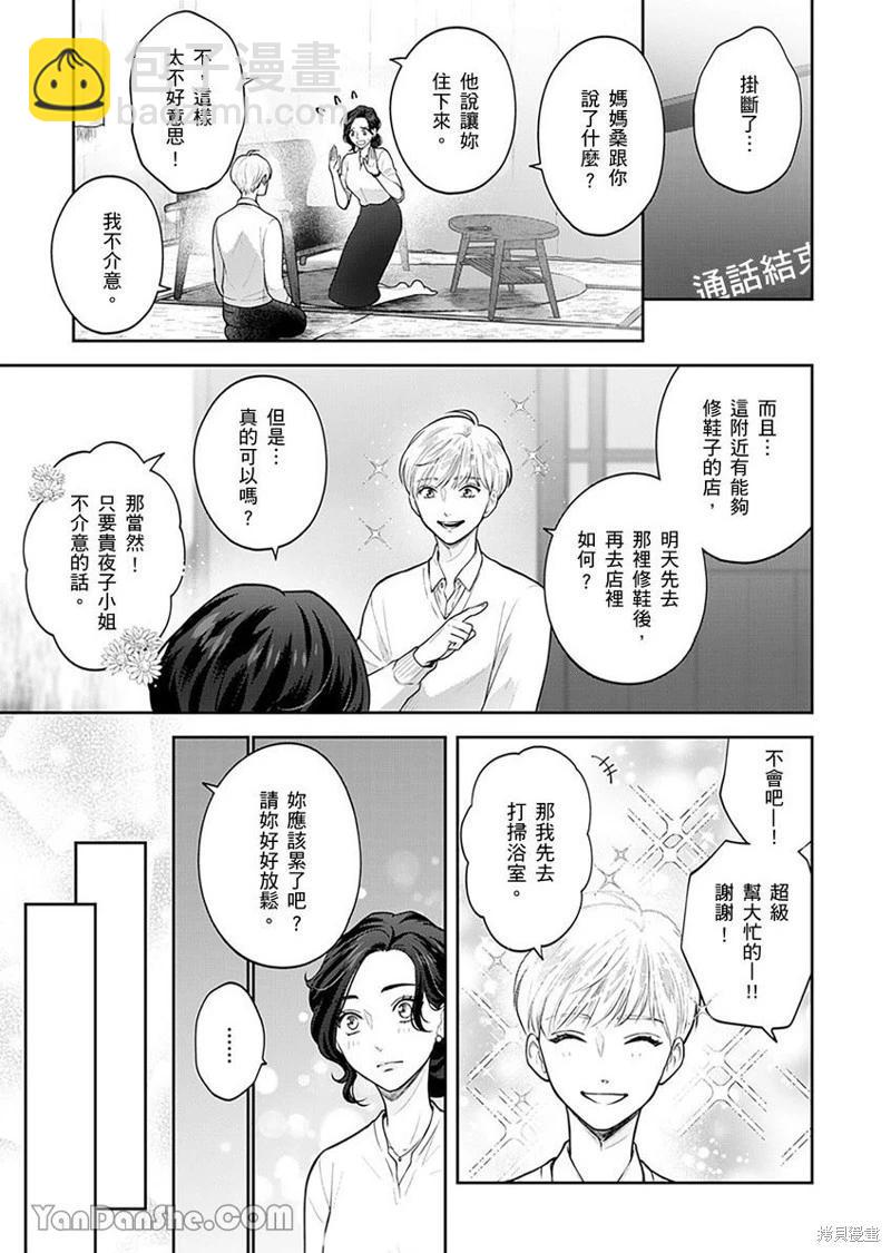 公主男孩與騎士小姐～超可愛後輩變男友的那個理由 - 第05話 - 2