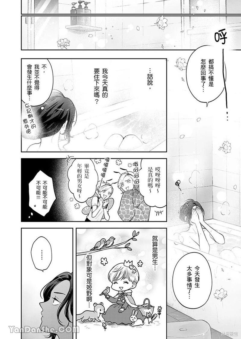 公主男孩與騎士小姐～超可愛後輩變男友的那個理由 - 第05話 - 3