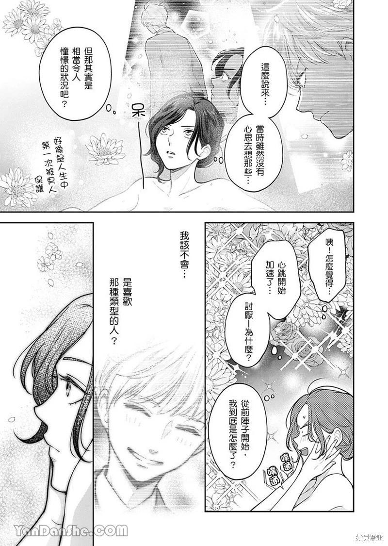 公主男孩與騎士小姐～超可愛後輩變男友的那個理由 - 第05話 - 4