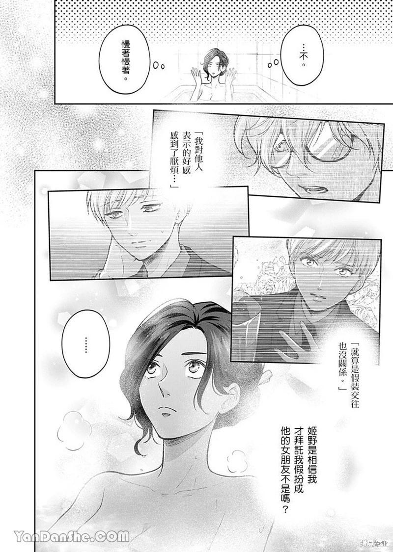 公主男孩與騎士小姐～超可愛後輩變男友的那個理由 - 第05話 - 5