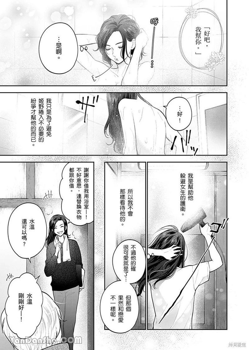 公主男孩與騎士小姐～超可愛後輩變男友的那個理由 - 第05話 - 1