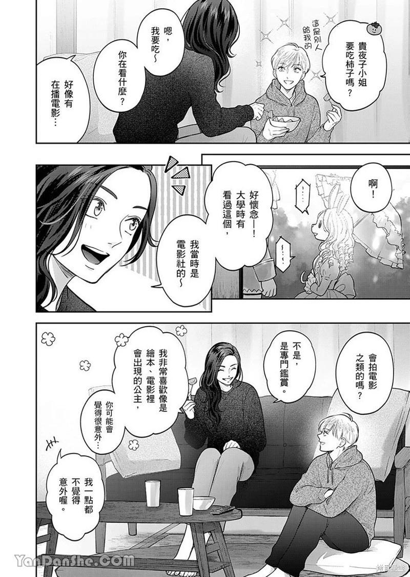 公主男孩與騎士小姐～超可愛後輩變男友的那個理由 - 第05話 - 2