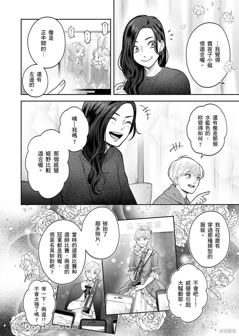 公主男孩與騎士小姐～超可愛後輩變男友的那個理由 - 第05話 - 4