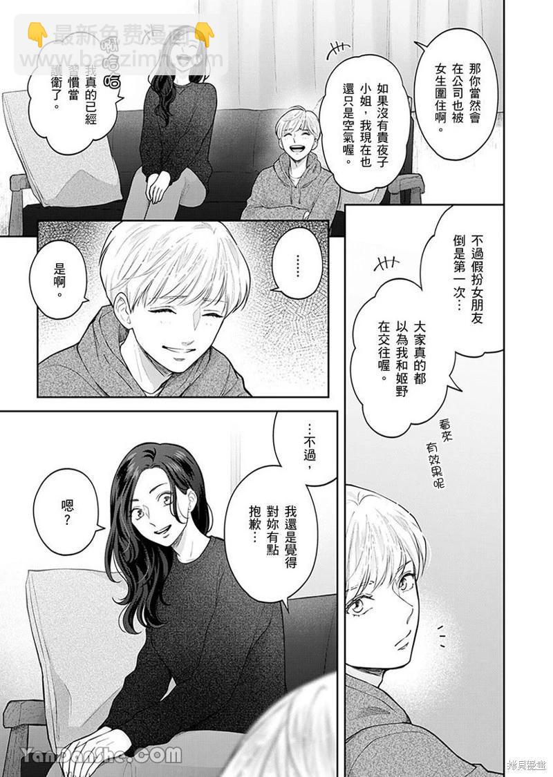 公主男孩與騎士小姐～超可愛後輩變男友的那個理由 - 第05話 - 5