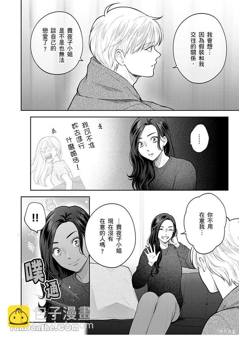 公主男孩與騎士小姐～超可愛後輩變男友的那個理由 - 第05話 - 1