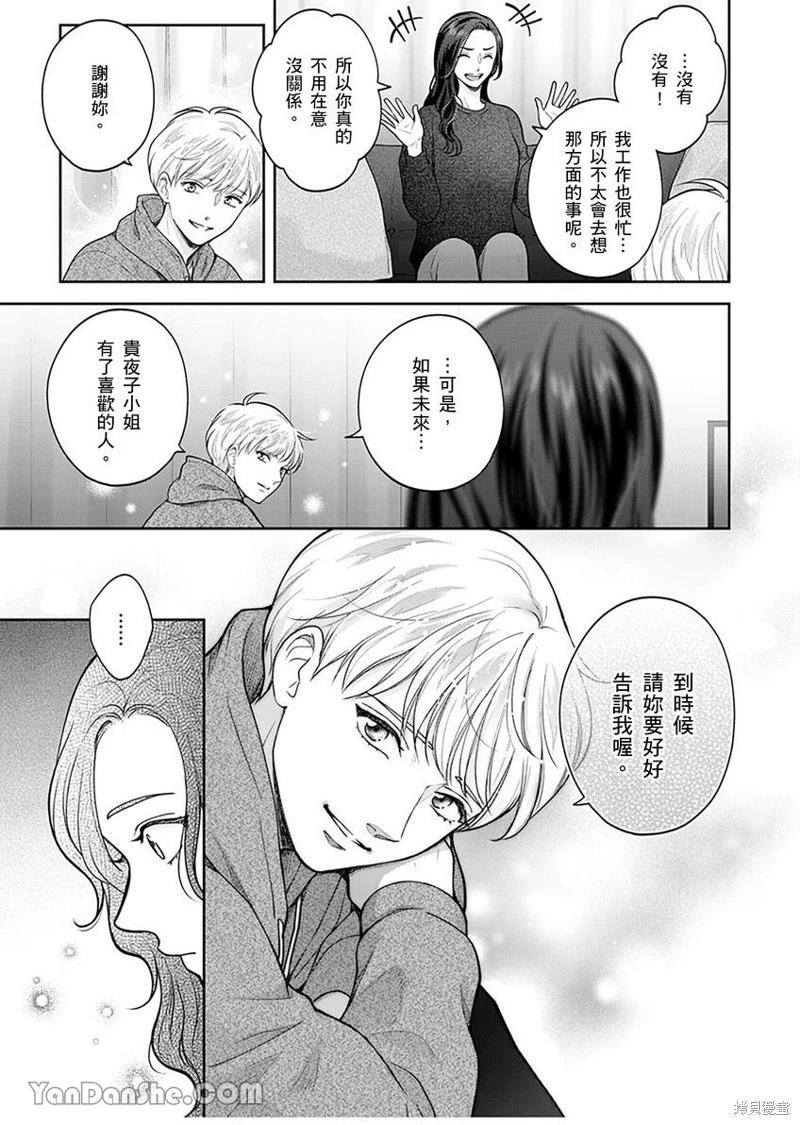 公主男孩與騎士小姐～超可愛後輩變男友的那個理由 - 第05話 - 2