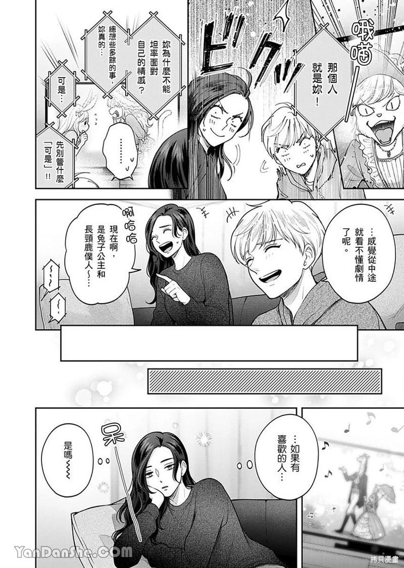 公主男孩與騎士小姐～超可愛後輩變男友的那個理由 - 第05話 - 3