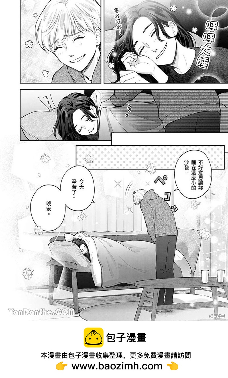 公主男孩與騎士小姐～超可愛後輩變男友的那個理由 - 第05話 - 5