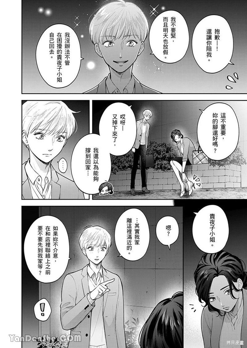 公主男孩與騎士小姐～超可愛後輩變男友的那個理由 - 第05話 - 3