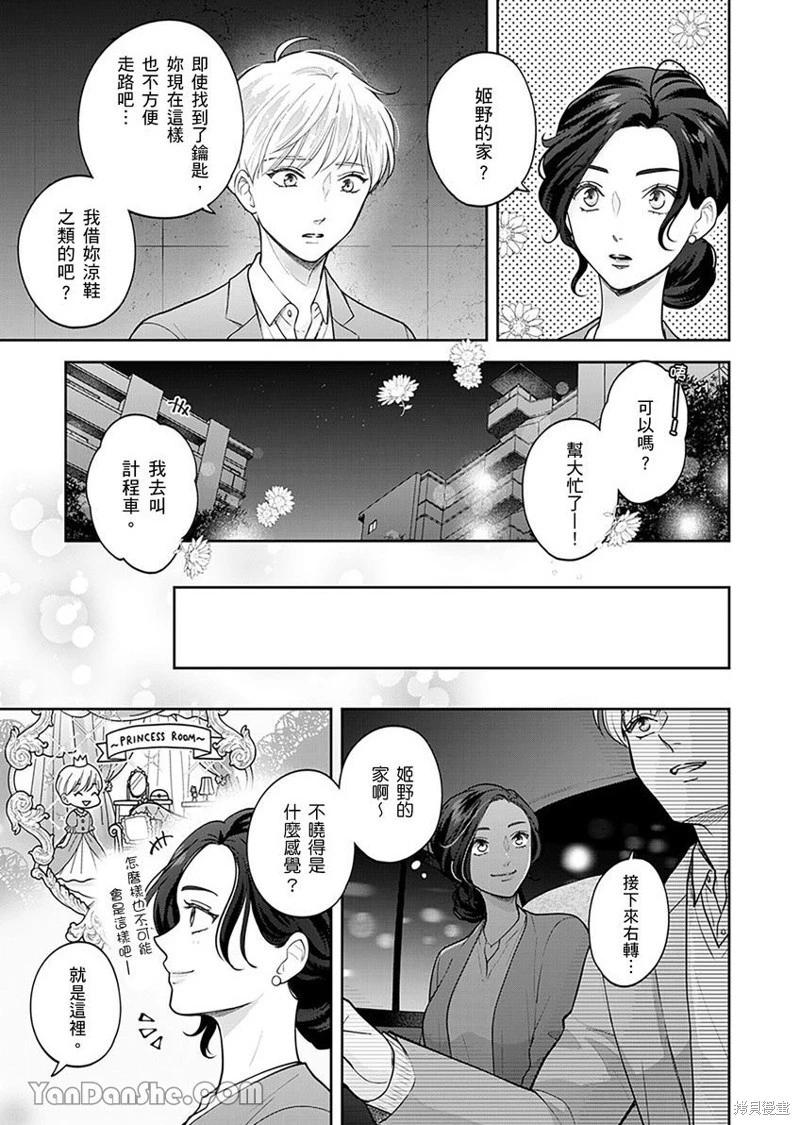 公主男孩與騎士小姐～超可愛後輩變男友的那個理由 - 第05話 - 4