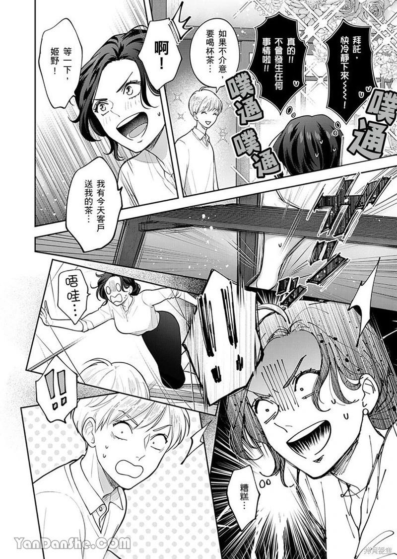 公主男孩與騎士小姐～超可愛後輩變男友的那個理由 - 第05話 - 2
